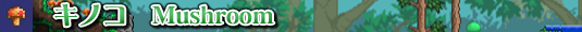 ./mushroom.htm