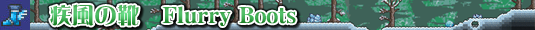 ./flurry-boots.htm