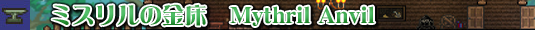 ./mythril-anvil.htm