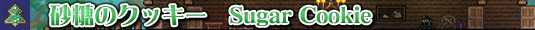 ./sugar-cookie.htm
